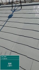 屋根　上塗り　塗装