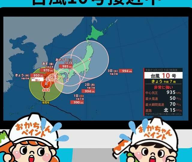 台風10号外壁被害対策