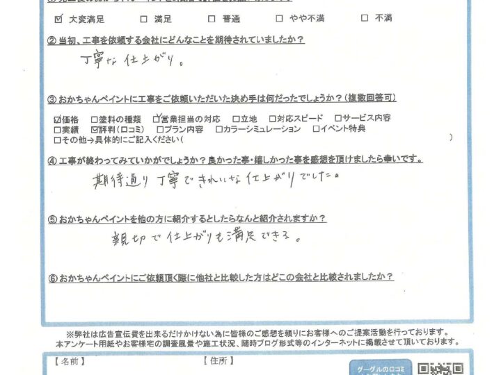 加古川市平岡町のw様「期待通り丁寧できれいな仕上がりでした」～完工後アンケート～