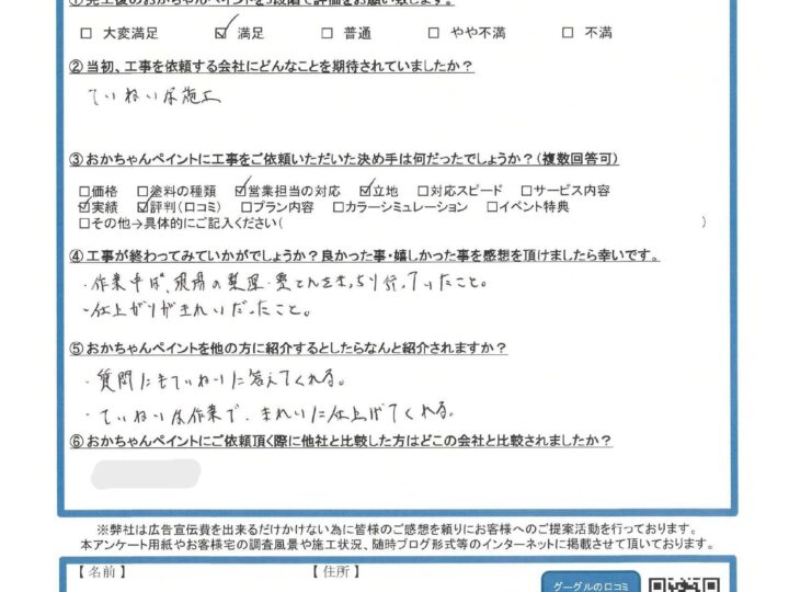 神戸市垂水区のI様「仕上がりが綺麗だった」　～完工後アンケート～