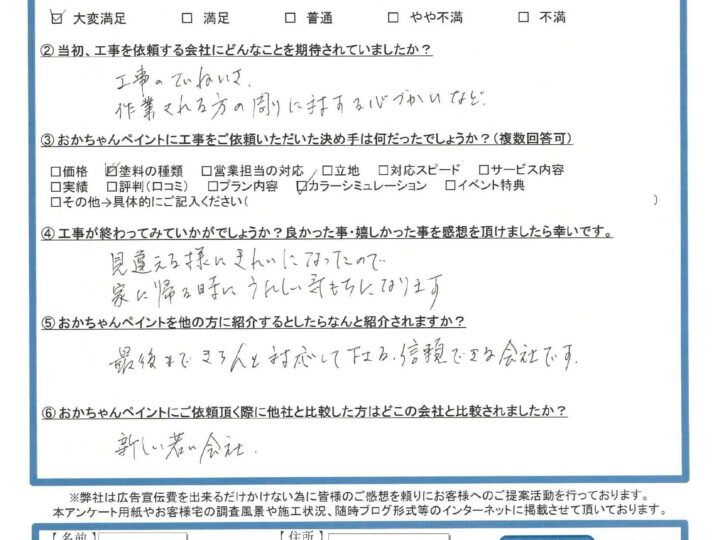 　神戸市垂水区　K様邸「最後まできちんと対応して下さる信頼できる会社です」～完工後アンケート～