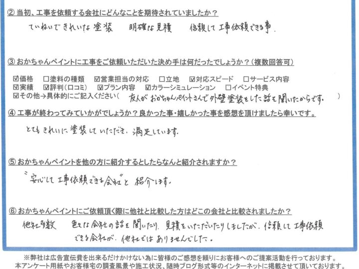 明石市二見町のF様より「”安心して工事依頼できる会社”と紹介します。」～完工後アンケート～