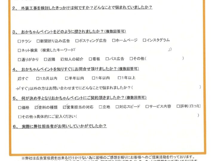 神戸市垂水区のS様　外壁塗装・屋根塗装「塗料・営業担当の対応が大変満足」～ご契約後アンケート～